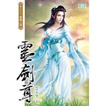 灵剑尊63(完) pdf epub mobi 电子书 下载