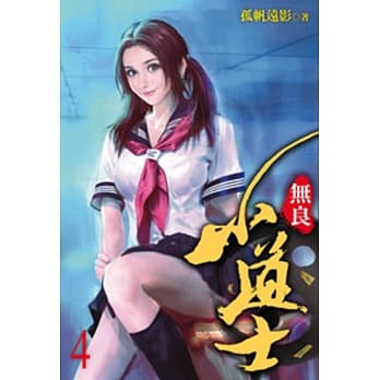 无良小道士04 pdf epub mobi 电子书 下载