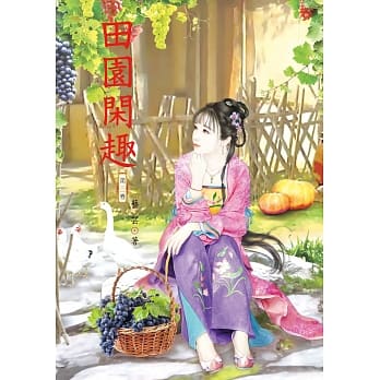 田园闲趣 3 pdf epub mobi 电子书 下载