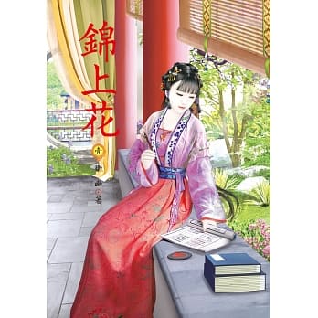 锦上花 1 pdf epub mobi 电子书 下载