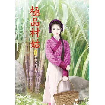 极品村姑 4 pdf epub mobi 电子书 下载