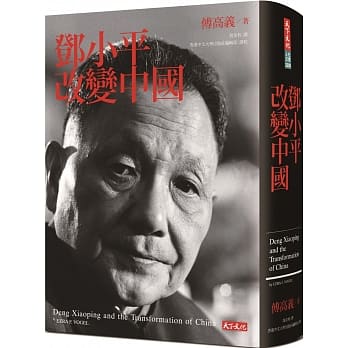 邓小平改变中国 pdf epub mobi 电子书 下载