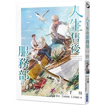 人生售后服务部(03) pdf epub mobi 电子书 下载