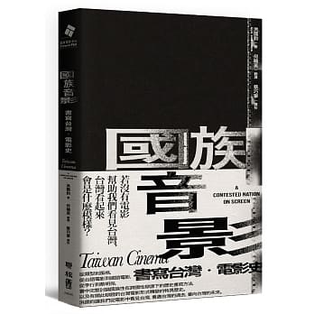 国族音影：书写台湾．电影史 pdf epub mobi 电子书 下载