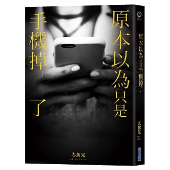 原本以为只是手机掉了 pdf epub mobi 电子书 下载