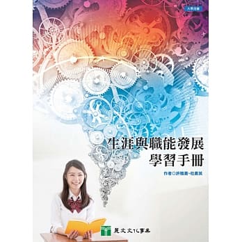 生涯与职能发展学习手册 pdf epub mobi 电子书 下载