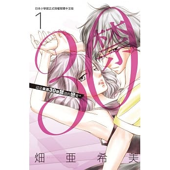 30禁 1 pdf epub mobi 电子书 下载