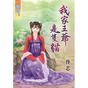 我家王爷是只猫 pdf epub mobi 电子书 下载