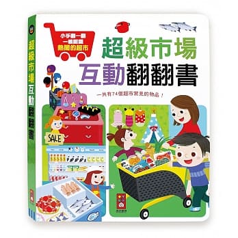 超级市场互动翻翻书 pdf epub mobi 电子书 下载