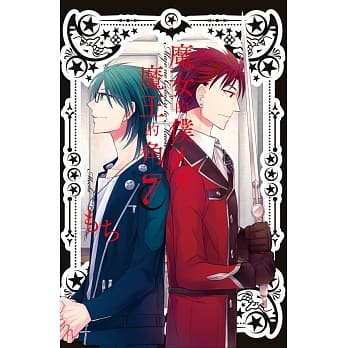 魔女的仆人与魔王的角 7 pdf epub mobi 电子书 下载