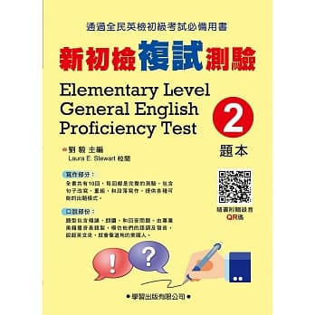 新初检复式测验(2) pdf epub mobi 电子书 下载