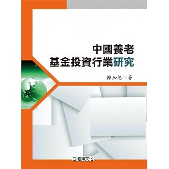 中国养老基金投资行业研究 pdf epub mobi 电子书 下载