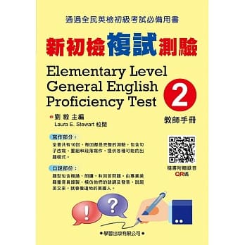 新初检复试测验(2)【教师手册】 pdf epub mobi 电子书 下载