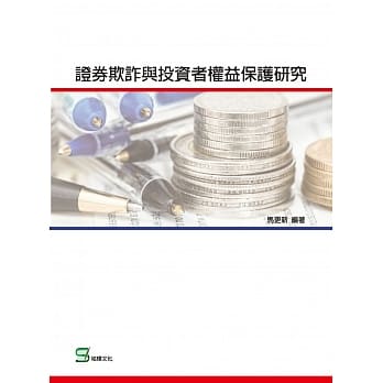 证券欺诈与投资者权益保护研究 pdf epub mobi 电子书 下载