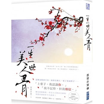 一生一世美人骨 pdf epub mobi 电子书 下载