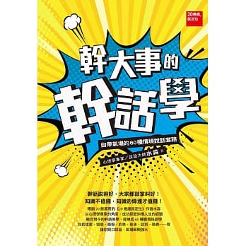 干大事的干话学：自带气场的60种情境说话套路 pdf epub mobi 电子书 下载