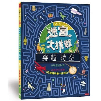 穿越时空迷宫大挑战 pdf epub mobi 电子书 下载
