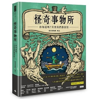 怪奇事物所：你知道吗？其实我们都很怪！（随书附赠怪奇笔记本） pdf epub mobi 电子书 下载