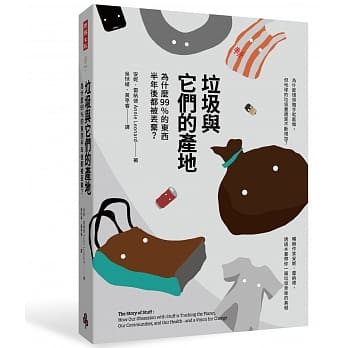垃圾与它们的产地：为什么99%的东西半年后都被丢弃？ pdf epub mobi 电子书 下载