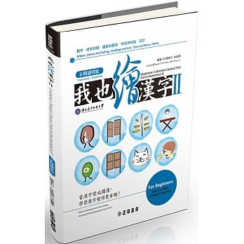 我也绘汉字2(正简通用版版) pdf epub mobi 电子书 下载