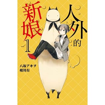 人外的新娘 1 pdf epub mobi 电子书 下载