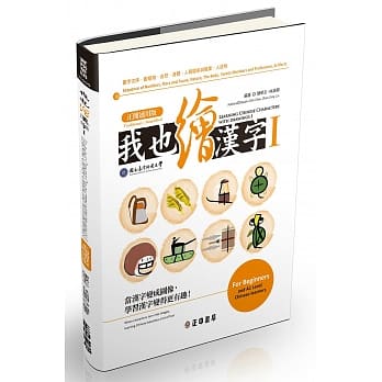 我也绘汉字1（正简通用版） pdf epub mobi 电子书 下载
