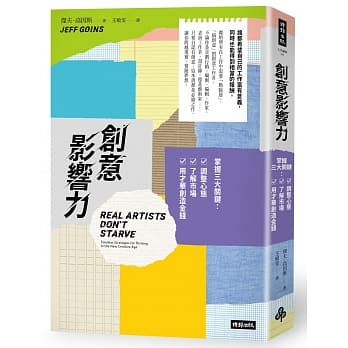 创意影响力：掌握三大关键：调整心态，了解市场，用才华创造金钱 pdf epub mobi 电子书 下载