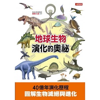 地球生物演化的奥祕 pdf epub mobi 电子书 下载