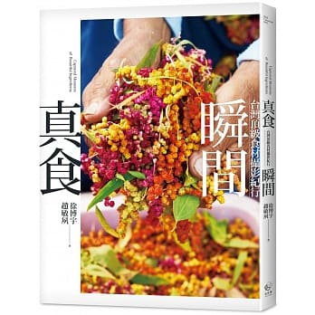 真食瞬间：台湾顶级食材摄影纪行 pdf epub mobi 电子书 下载