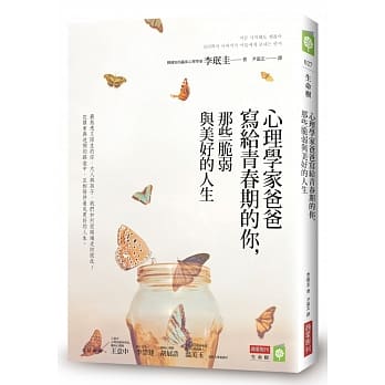 心理学家爸爸写给青春期的你，那些脆弱与美好的人生 pdf epub mobi 电子书 下载