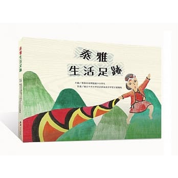 泰雅生活足迹 pdf epub mobi 电子书 下载