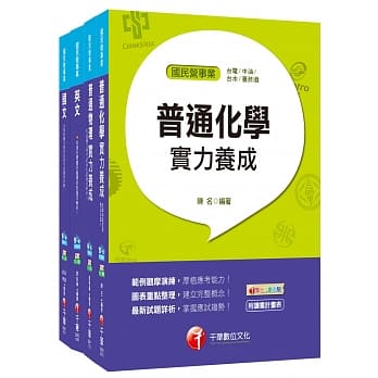 107年【炼制类／安环类】台湾中油公司技术员课文版套书 pdf epub mobi 电子书 下载