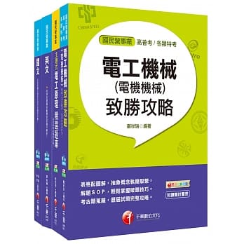 107年【电气／电机类】台湾中油公司技术员课文版套书 pdf epub mobi 电子书 下载
