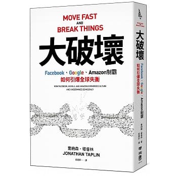 大破坏：Facebook、Google、Amazon制霸，如何引爆全球失衡 pdf epub mobi 电子书 下载
