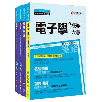 107年【车辆修护类】台湾中油公司技术员课文版套书 pdf epub mobi 电子书 下载