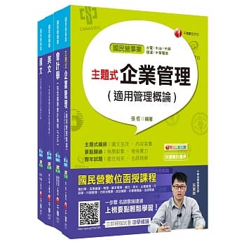 107年【事务类】台湾中油公司技术员课文版套书 pdf epub mobi 电子书 下载