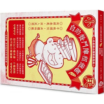 自助餐斗阵粗饱趣：外食族必备饮食指南 pdf epub mobi 电子书 下载