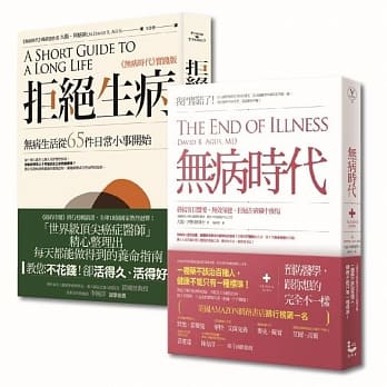 【无病时代套书】拒絶生病+无病时代（二册） pdf epub mobi 电子书 下载