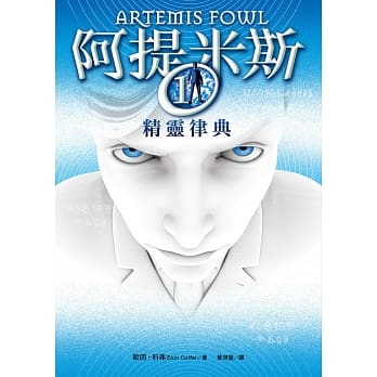 阿提米斯1：精灵律典 pdf epub mobi 电子书 下载