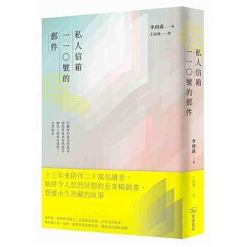 私人信箱一一○号的邮件 pdf epub mobi 电子书 下载