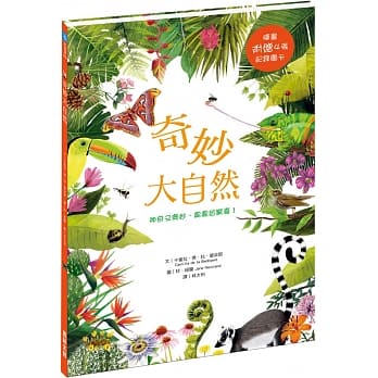 奇妙大自然 pdf epub mobi 电子书 下载