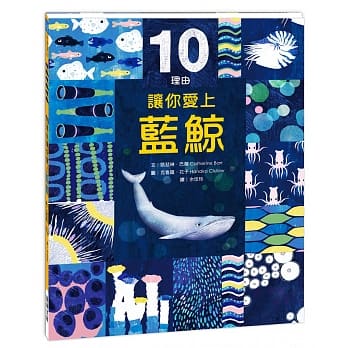 10理由让你爱上蓝鲸 pdf epub mobi 电子书 下载
