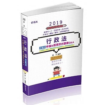 行政法主题式申论&选择混合题库Q&A（高普考、二三四等特考、地方特考．各类考试适用） pdf epub mobi 电子书 下载