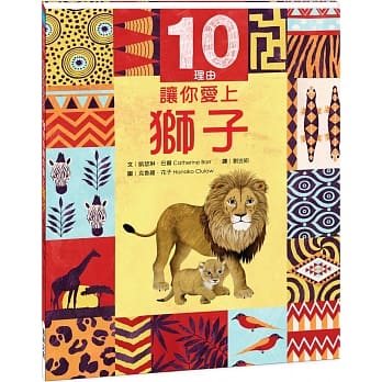 10理由让你爱上狮子 pdf epub mobi 电子书 下载