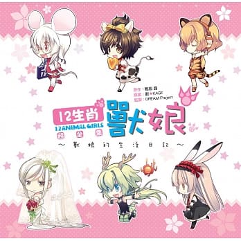 12生肖兽娘超全集＋台湾美食2019桌历（特别同捆版） pdf epub mobi 电子书 下载