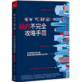 New York迷！纽约不完全攻略手册 2019-2020 pdf epub mobi 电子书 下载