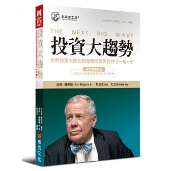 投资大趋势：世界投资大师吉姆罗杰斯预言世界下一个10年 pdf epub mobi 电子书 下载