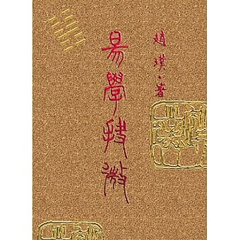 易学抉微 pdf epub mobi 电子书 下载