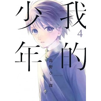 我的少年(04) pdf epub mobi 电子书 下载