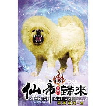 仙帝归来43 pdf epub mobi 电子书 下载